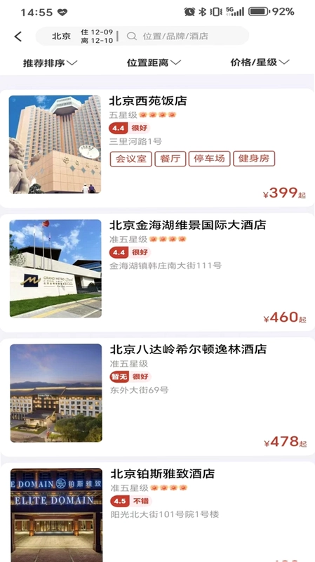 航旅出行预览图