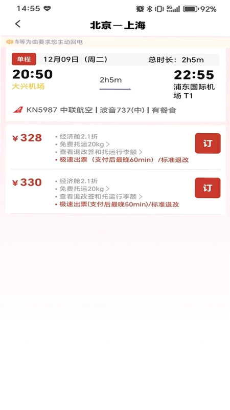 航旅出行预览图