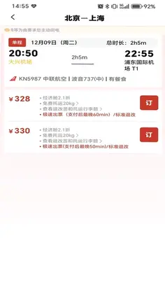 航旅出行预览图