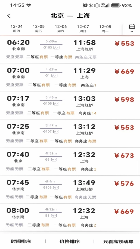 航旅出行预览图
