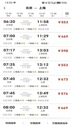 航旅出行预览图