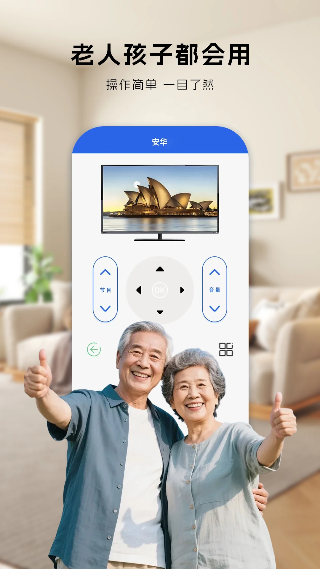 遥控智能智控外接设备