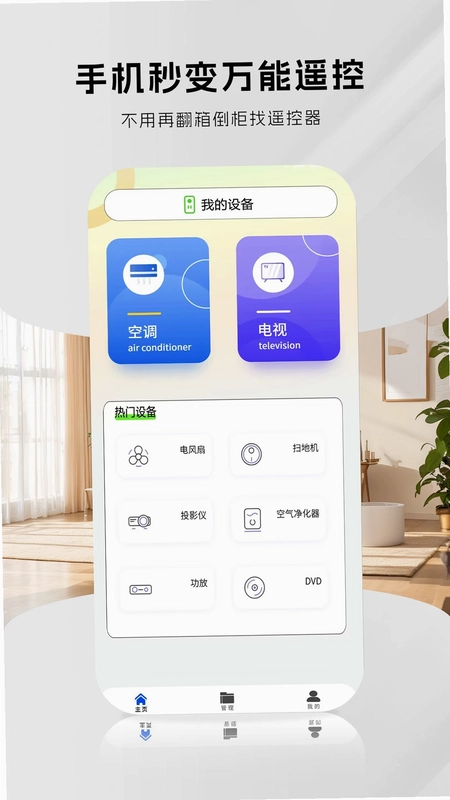 遥控智能智控预览图