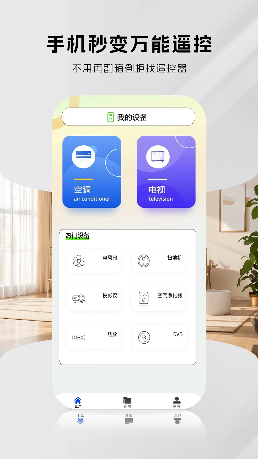 遥控智能智控电视遥控界面