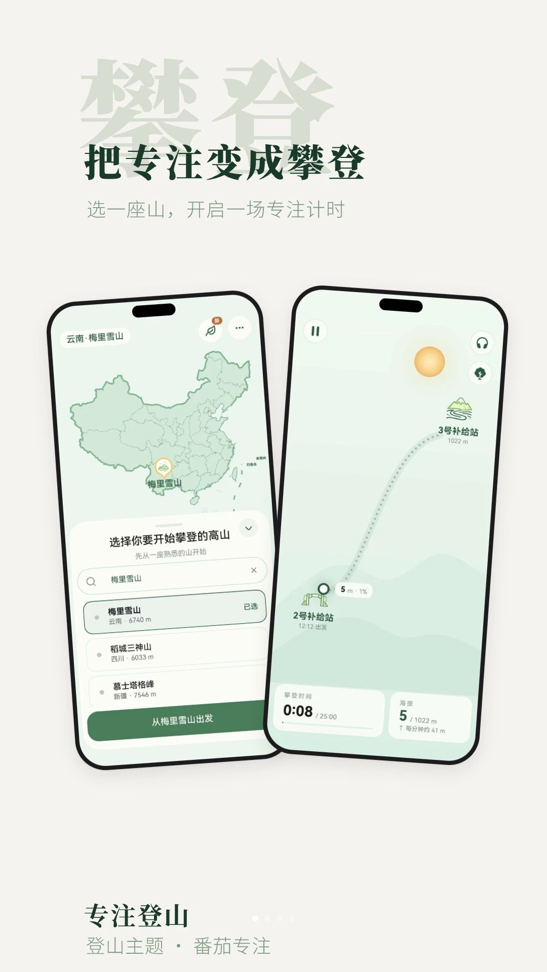 专注登山预览图