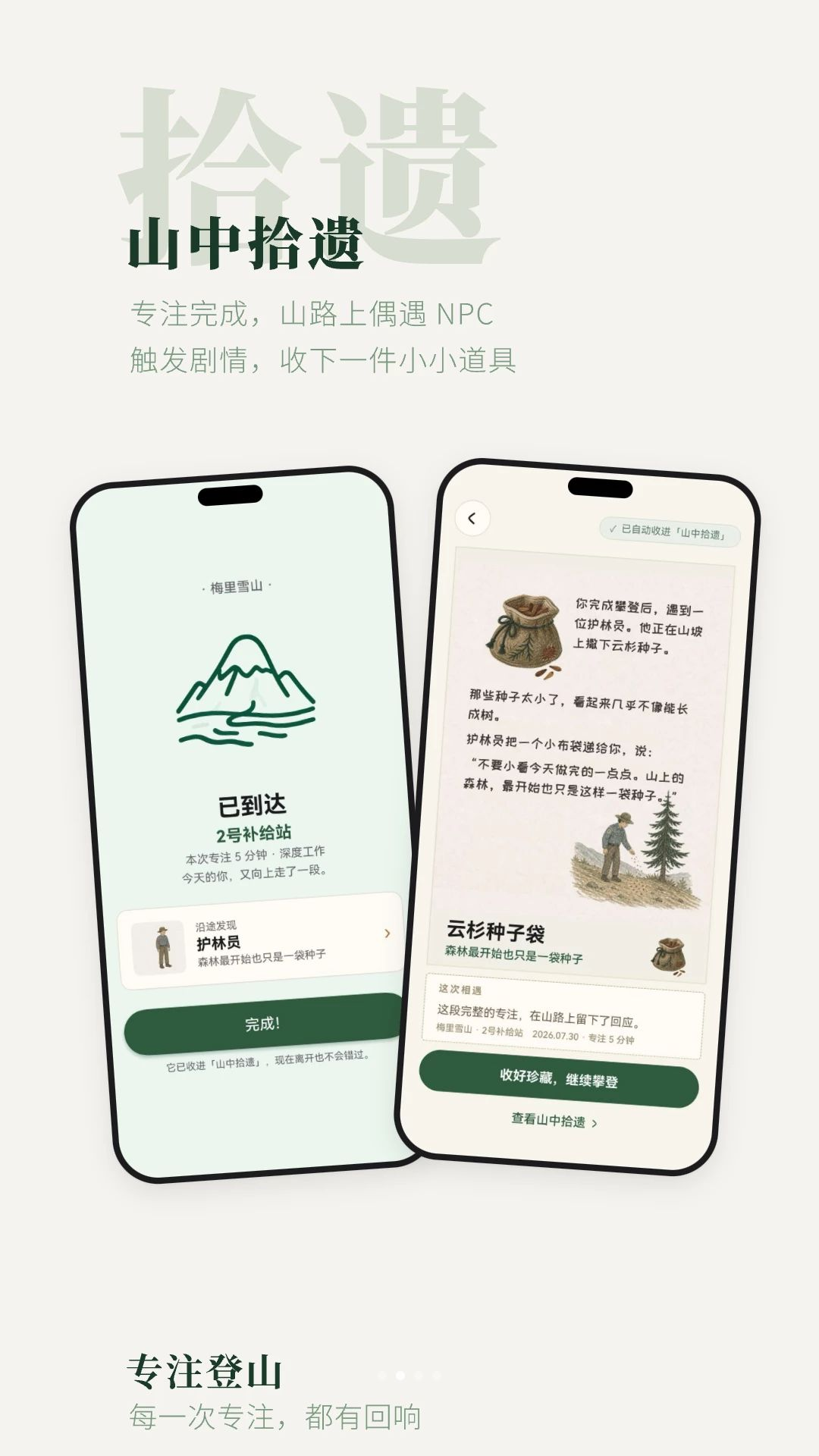 专注登山登山过程