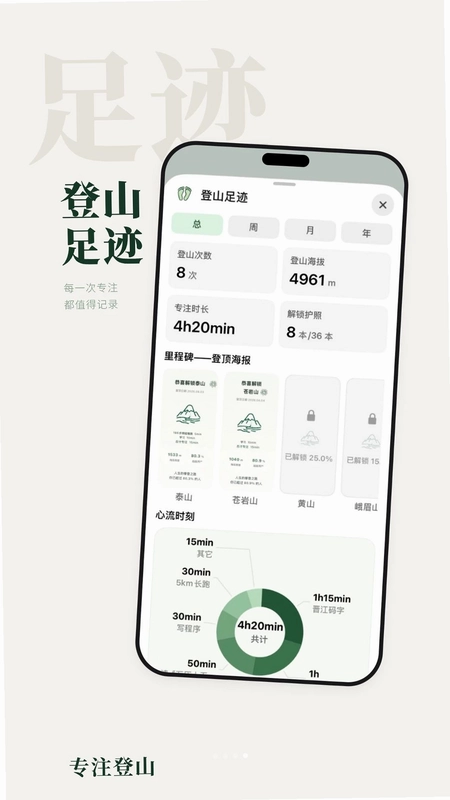 专注登山预览图