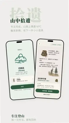 专注登山预览图