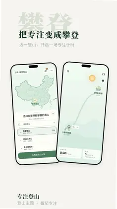 专注登山预览图