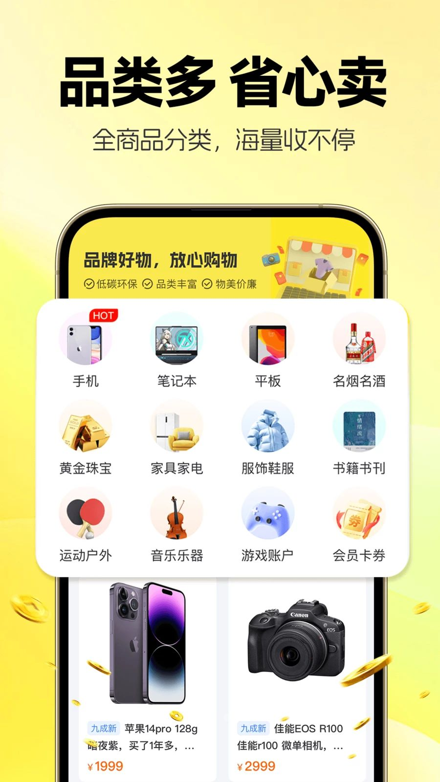 二手闲置转手交易功能展示