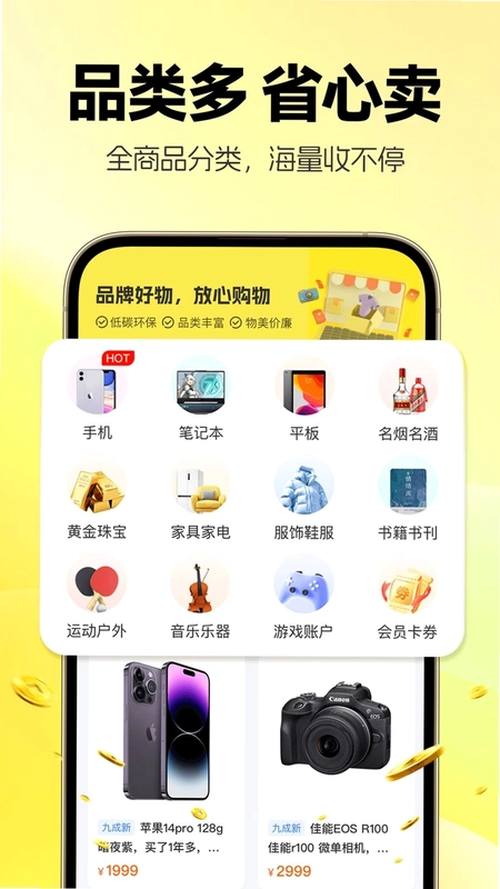 二手闲置转手交易官方版预览图
