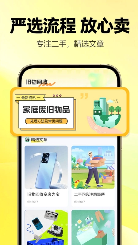 二手闲置转手交易官方版预览图