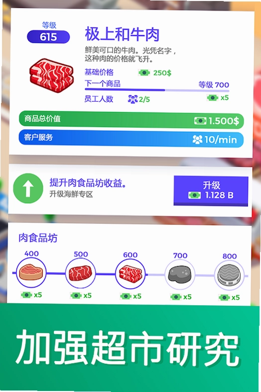 超市大亨预览图