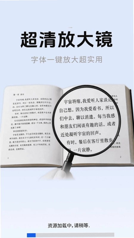 快阅字体放大镜最新版预览图