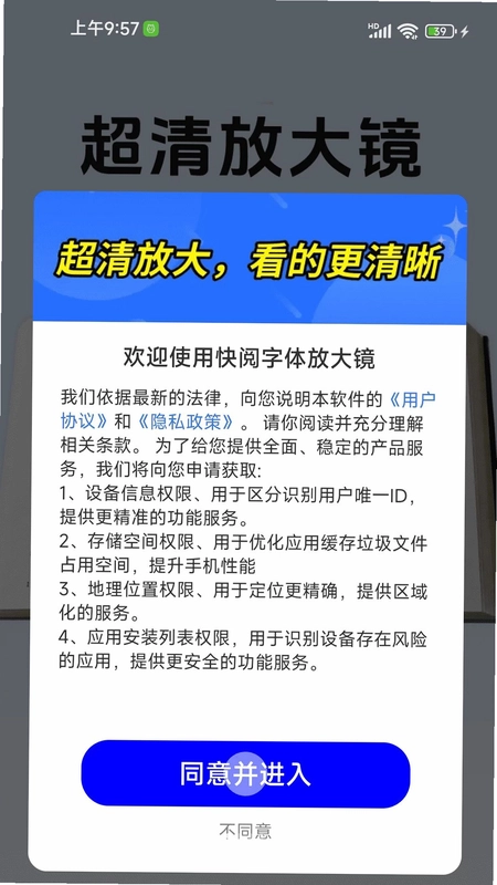快阅字体放大镜最新版预览图