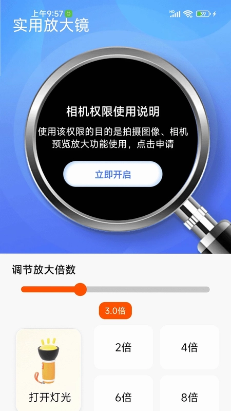 快阅字体放大镜最新版预览图