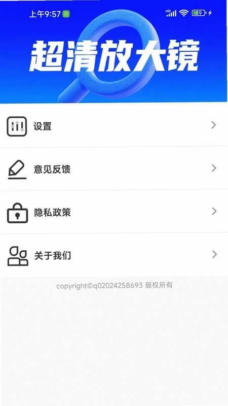 快阅字体放大镜最新版预览图