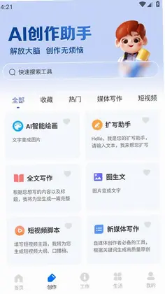 AI写作鹅预览图