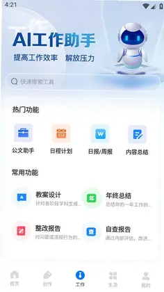 AI写作鹅预览图