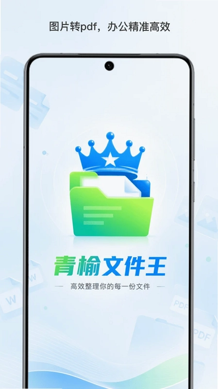 青榆文件王官方版预览图