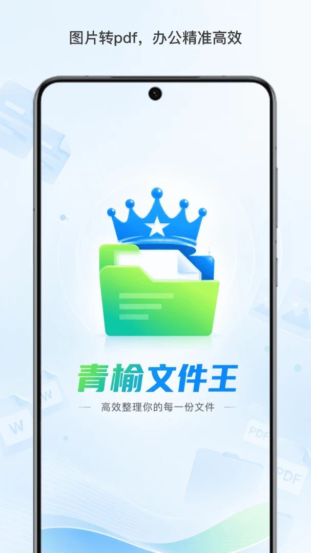 青榆文件王功能预览