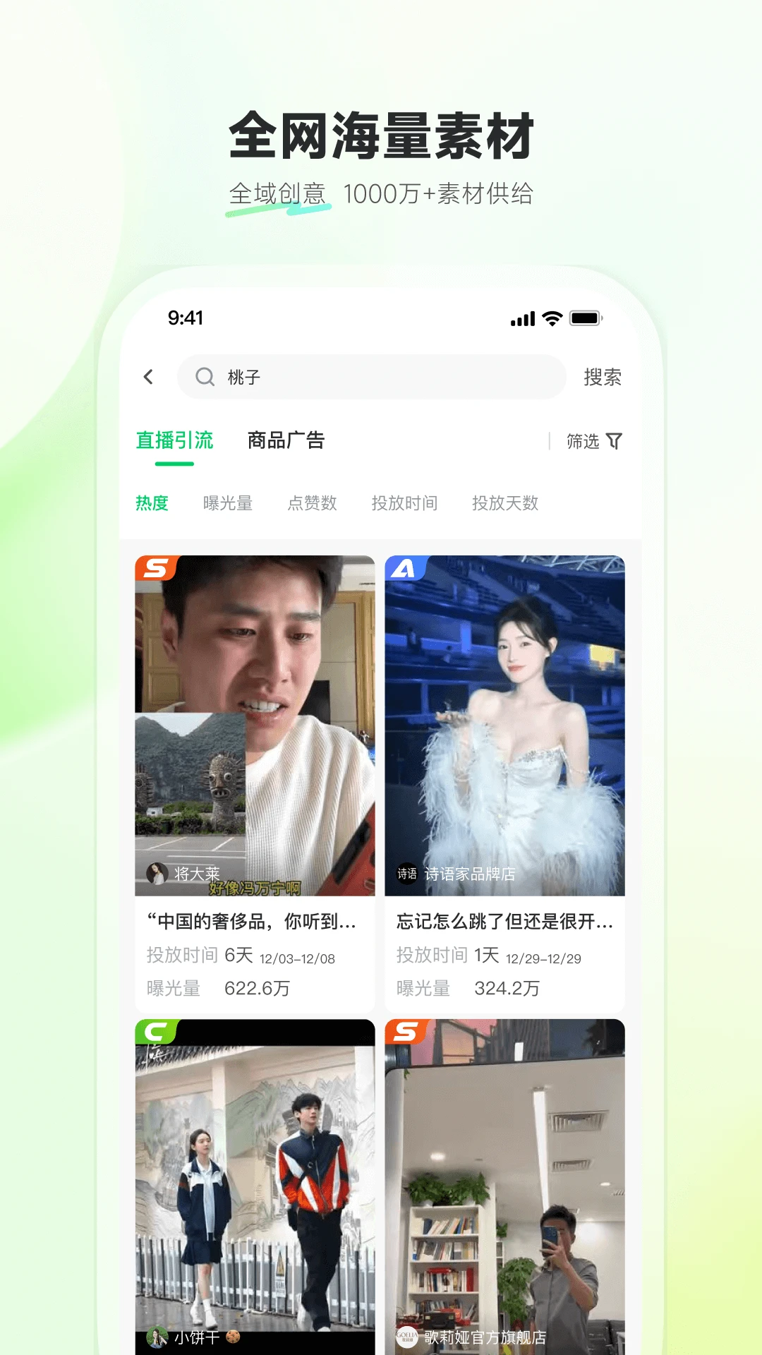 竞品监控功能