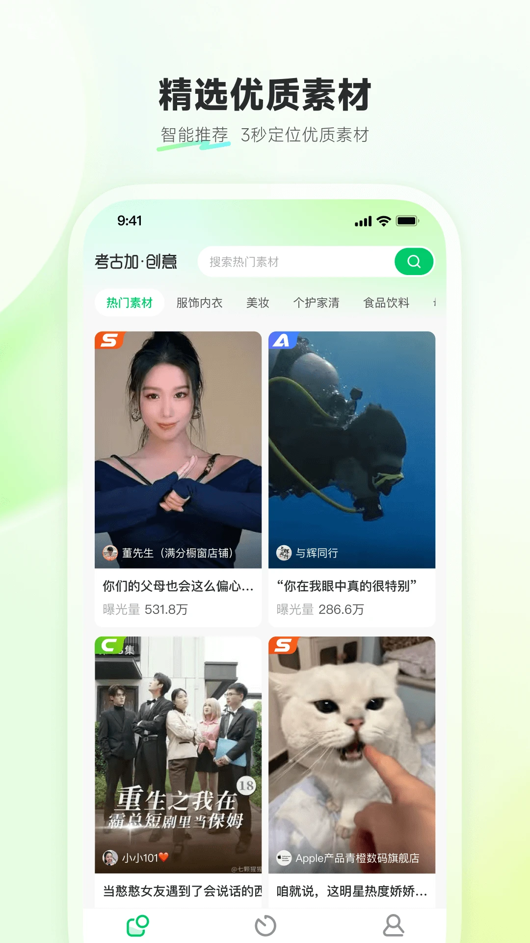 爆款素材拆解步骤