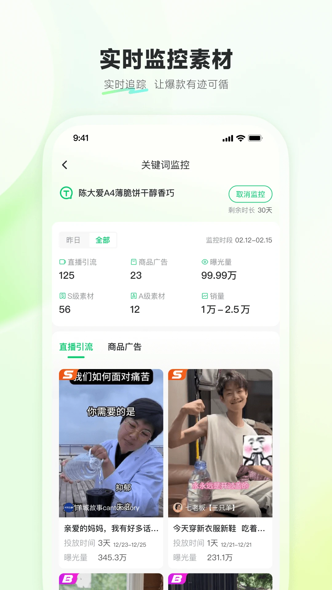 广告效果提升建议