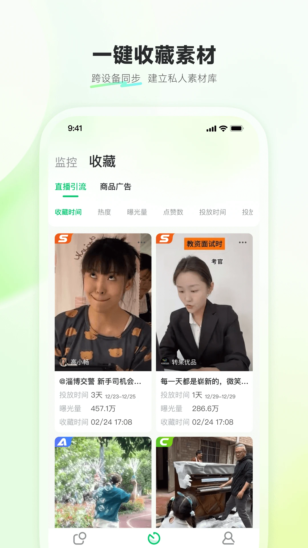 素材类型分析