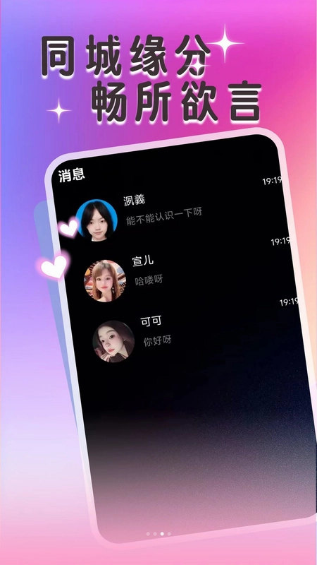 附近群聊app预览图
