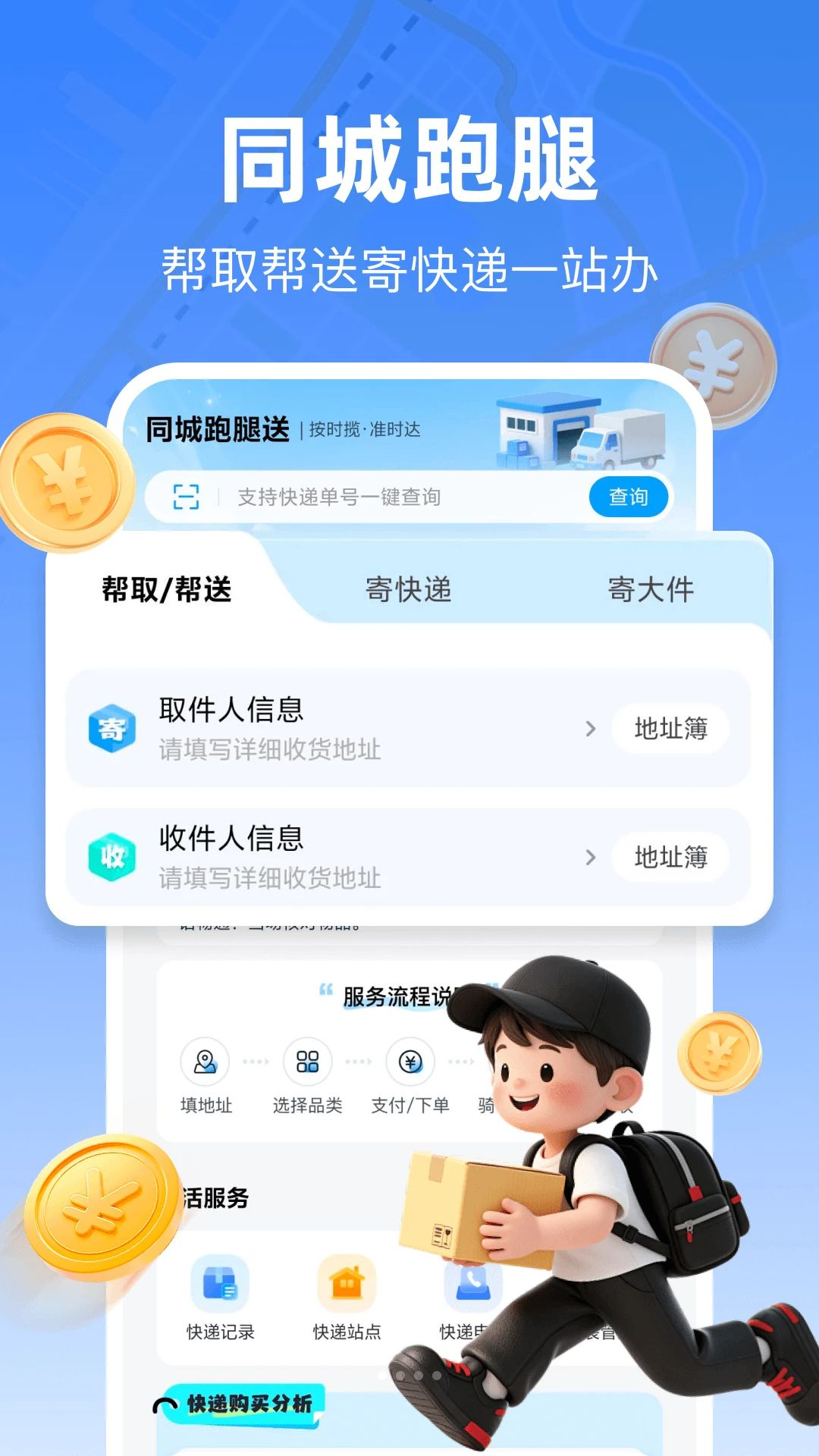 跑腿快送骑士预览图