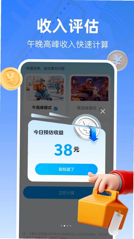 跑腿快送骑士最新版预览图