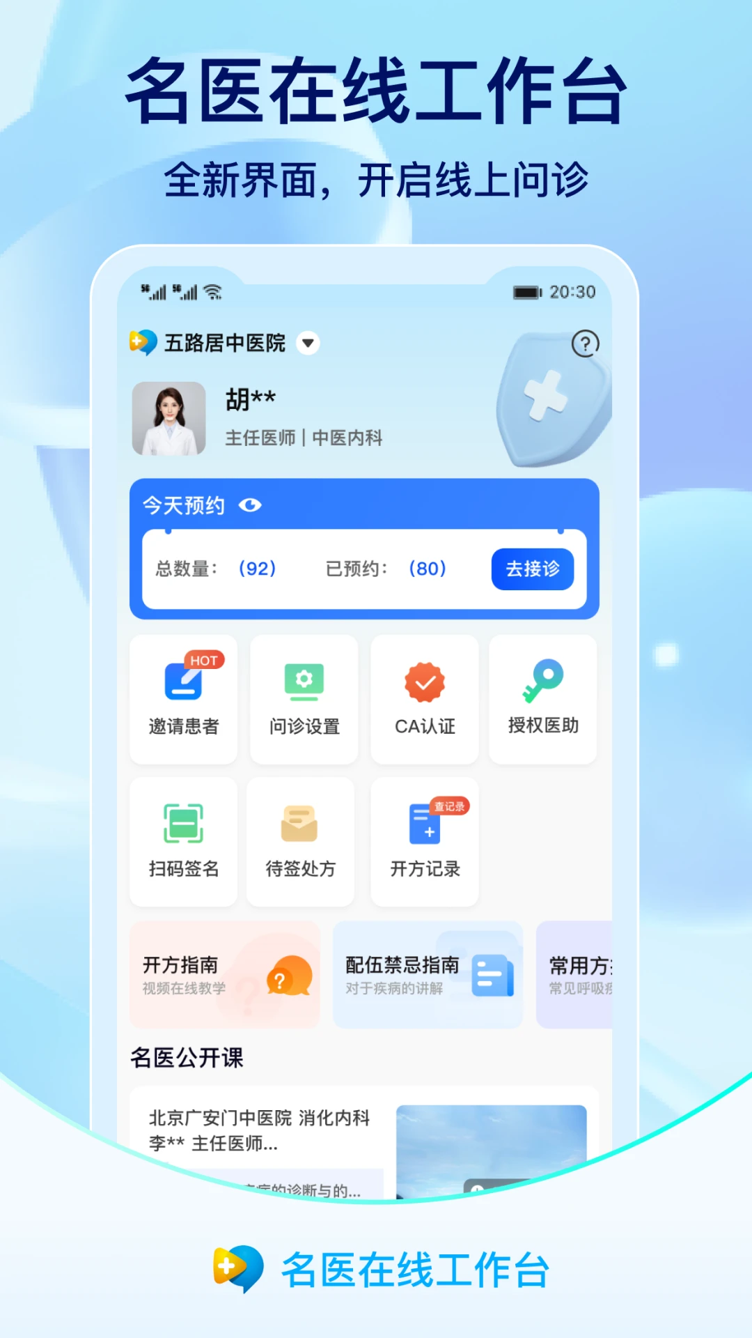 患者管理功能截图