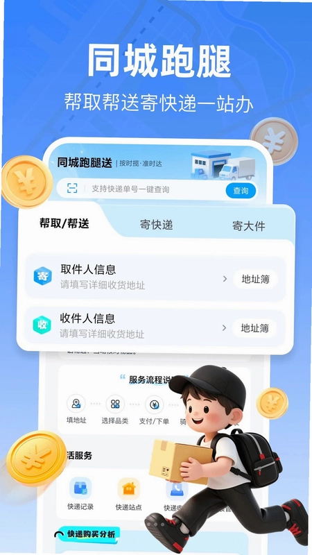 跑腿快送骑士最新版预览图