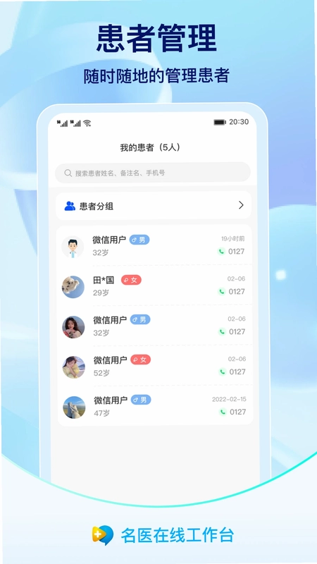 名医在线工作台预览图