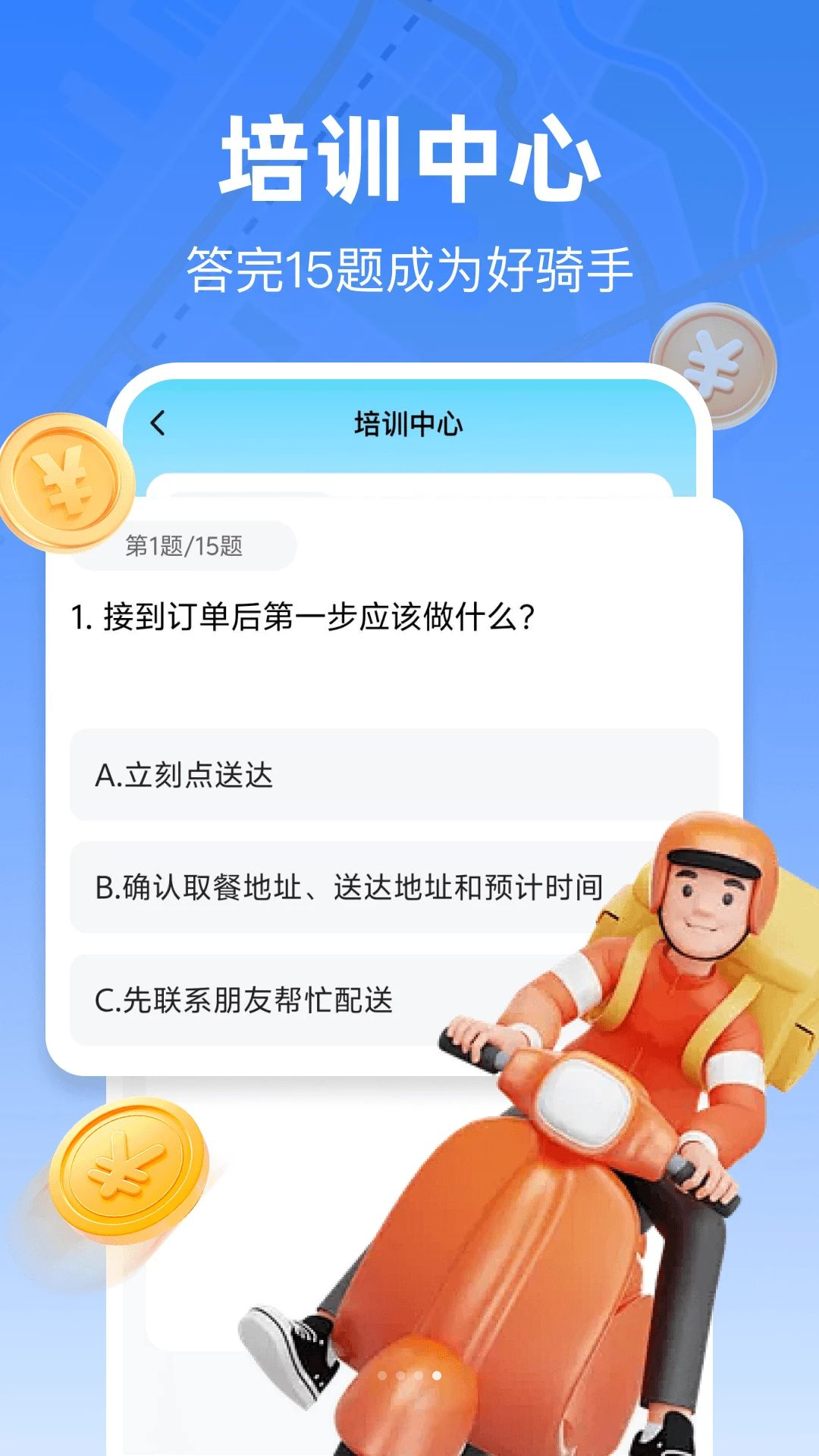 跑腿快送骑士爱车管理