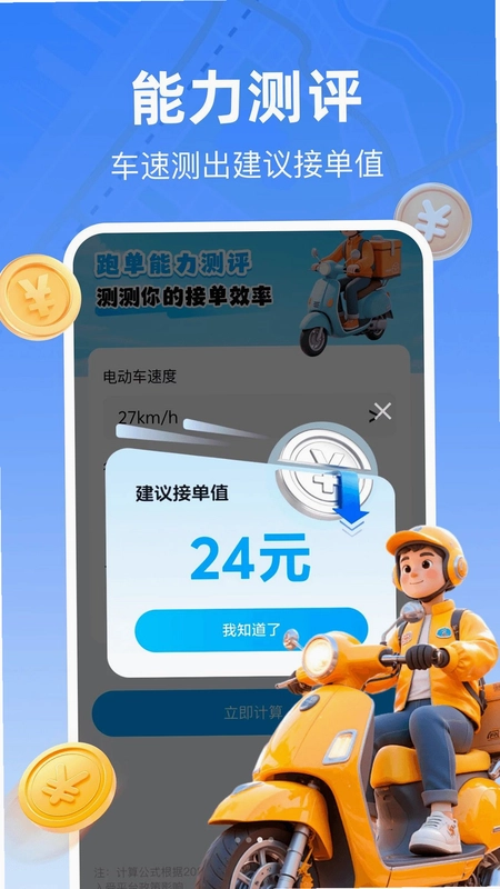 跑腿快送骑士最新版预览图