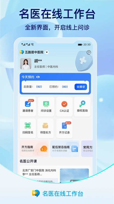 名医在线工作台预览图