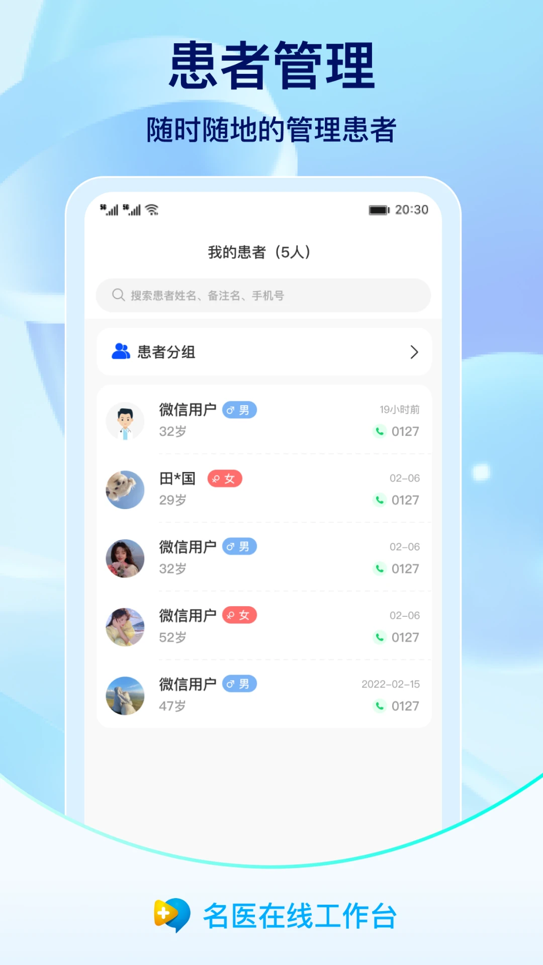 名医在线工作台界面预览