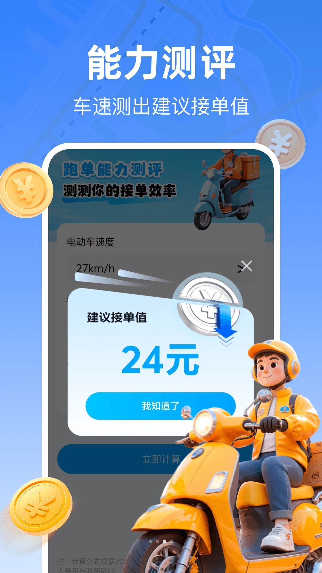跑腿快送骑士反诈答题