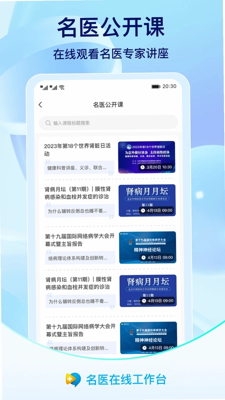 名医在线工作台预览图