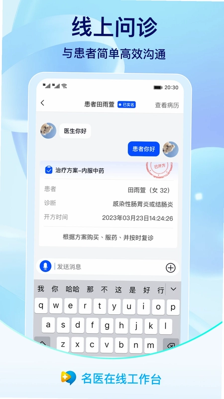 名医在线工作台预览图