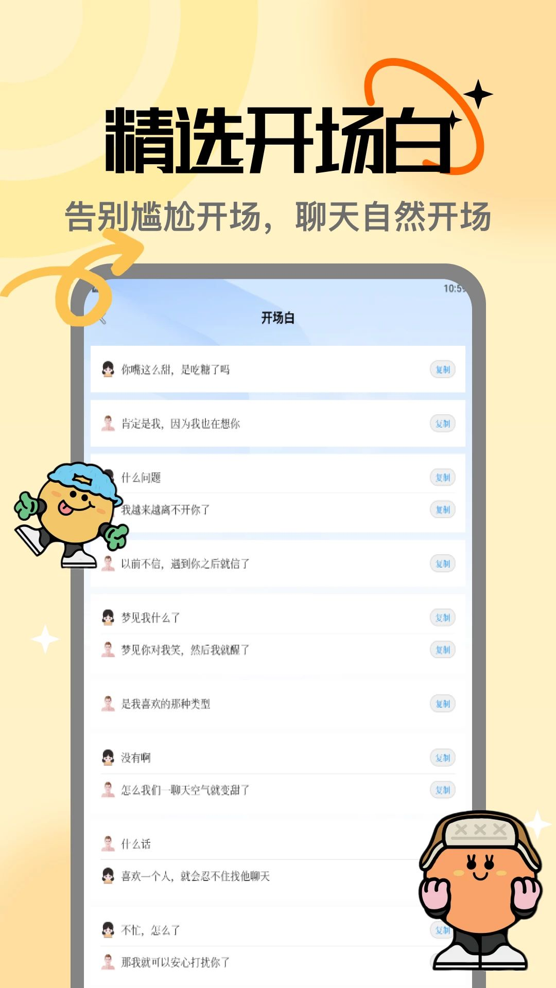 夜色ai聊天助手