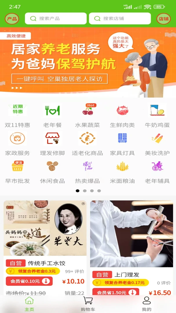 够本早市预览图