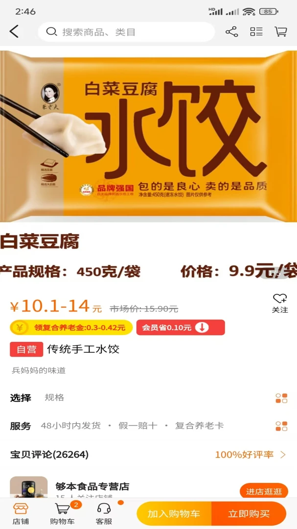 够本早市商品质量