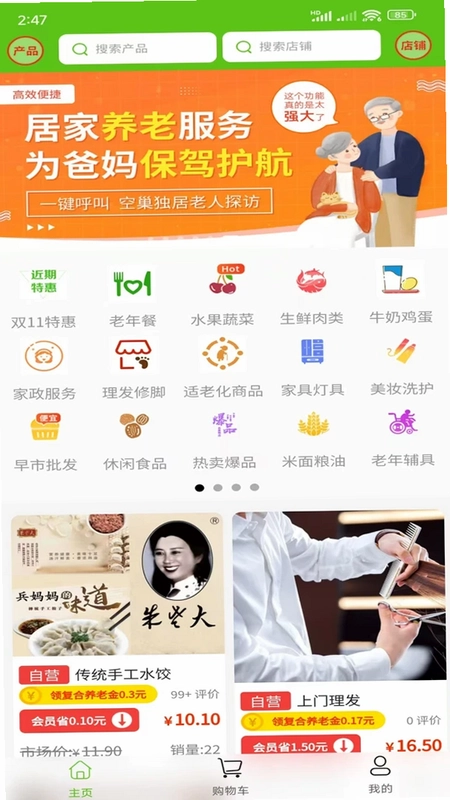 够本早市预览图