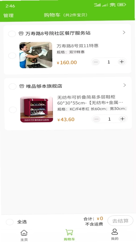 够本早市预览图