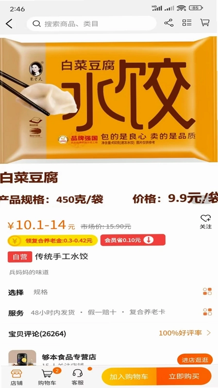 够本早市预览图