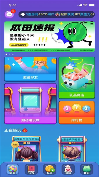 潮动游玩预览图
