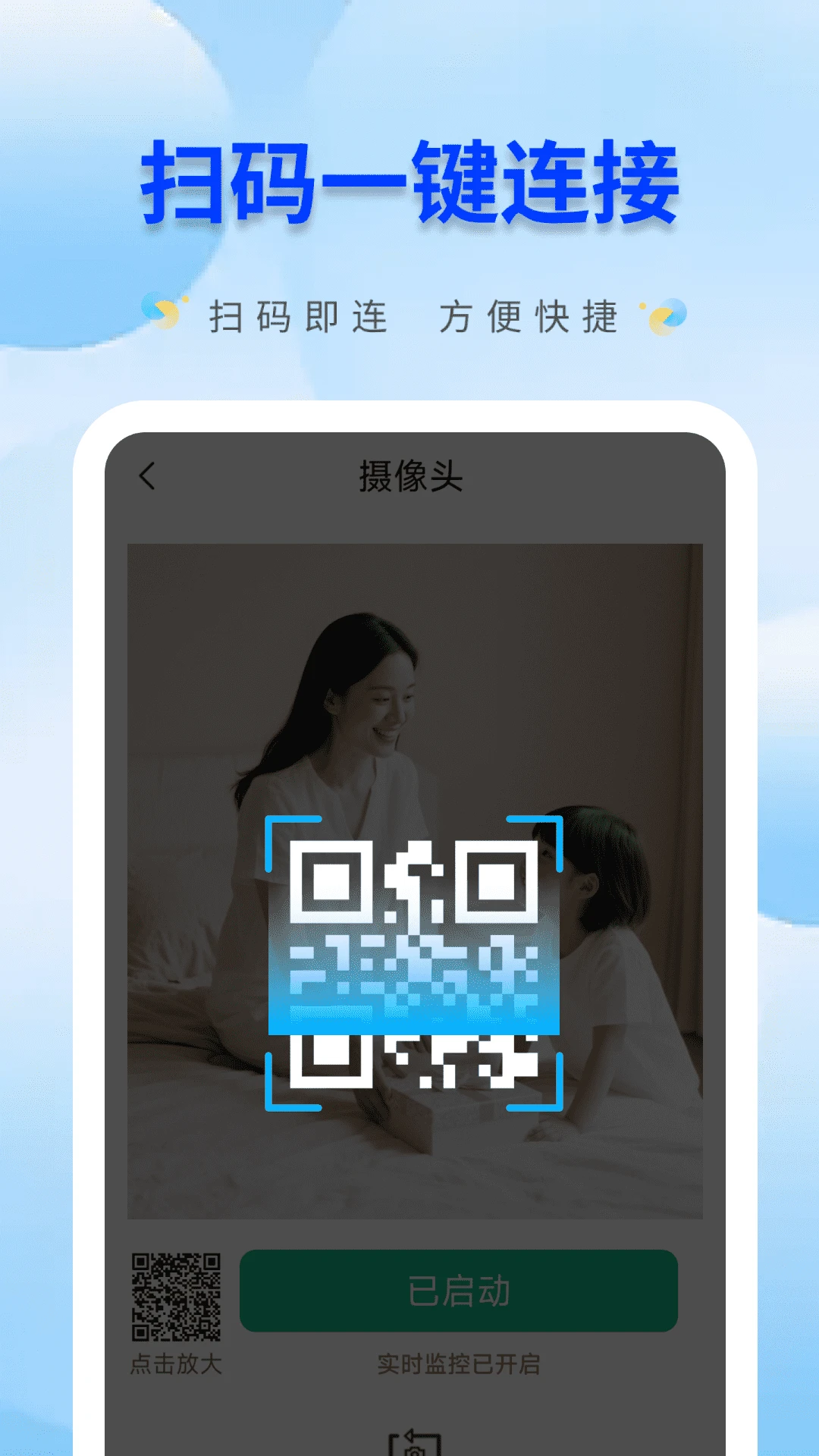 手机监控远程看家精灵双机守护
